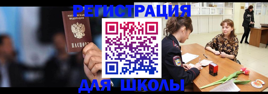 временная регистрация для всех в Бологом