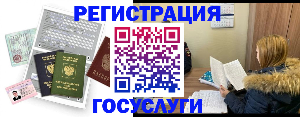 временная регистрация законно в Бологом