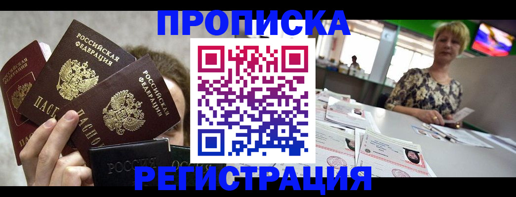 прописка в Бологом