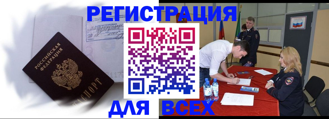 временная регистрация надежно в Бологом