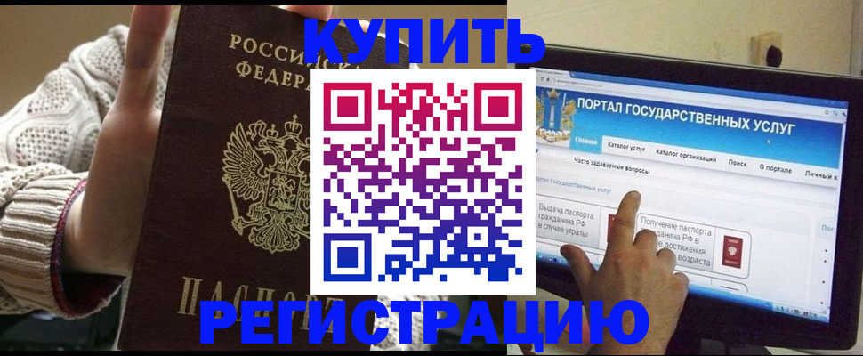 временная регистрация 2025 в Бологом