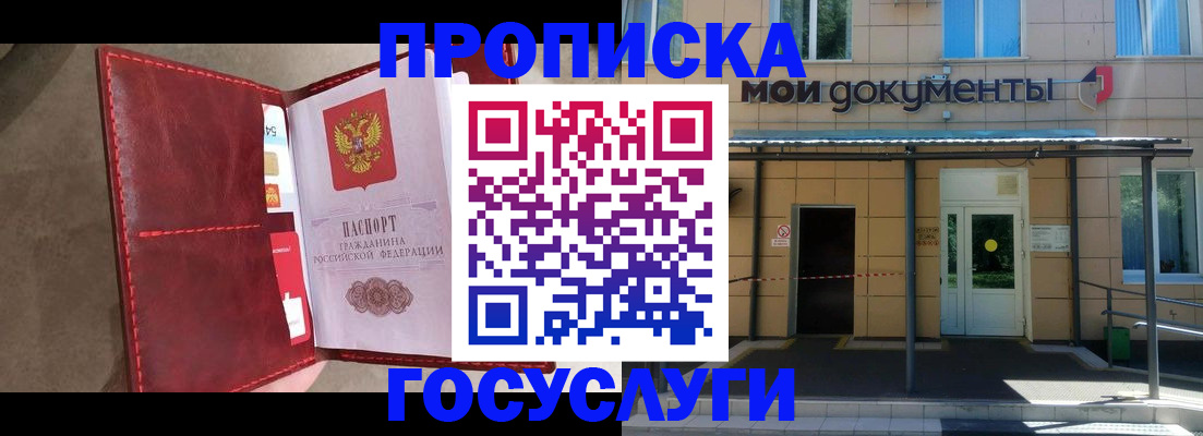 прописка от собственника в Бологом