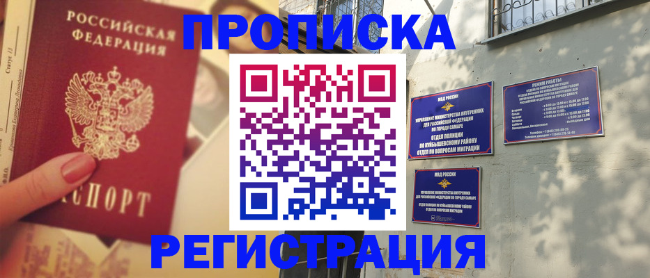 прописка штамп в Бологом