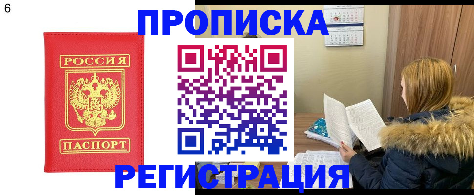 прописка для кредита в Бологом