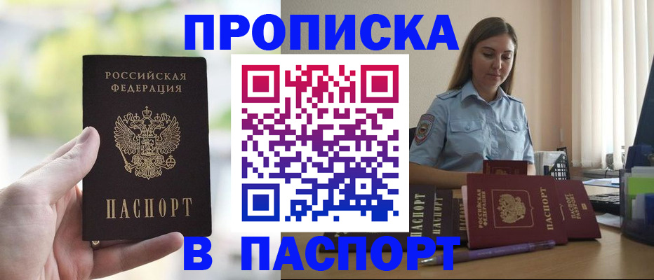 прописка в Бологом