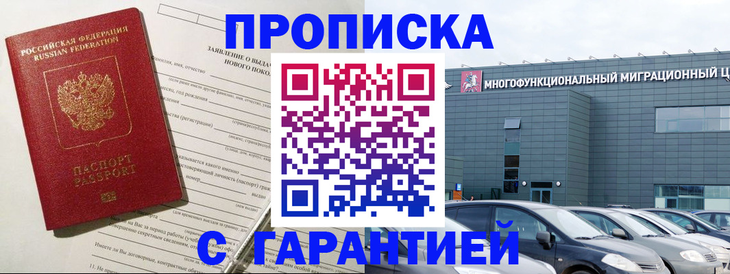 прописка поиск в Бологом