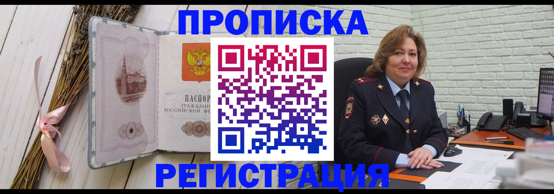 прописка гарантия в Бологом